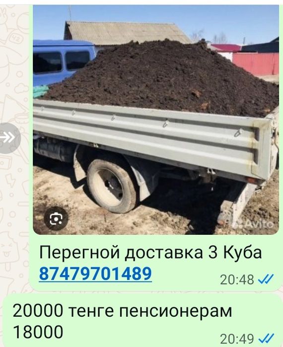 Перегной доставка