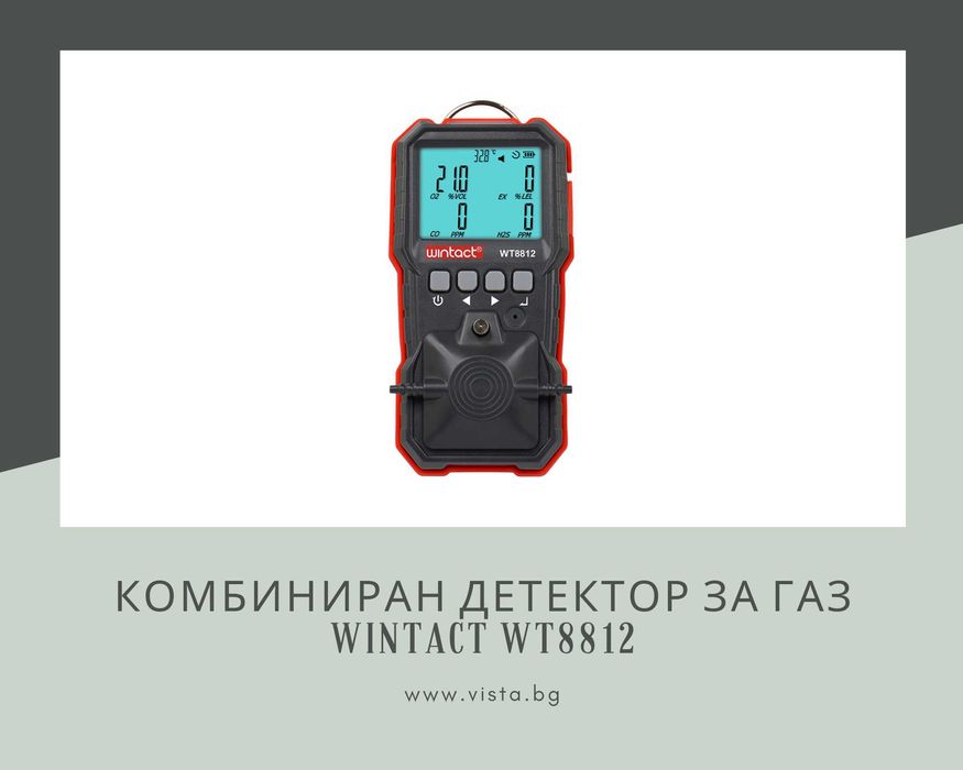 Комбиниран детектор за газ Wintact WT8812