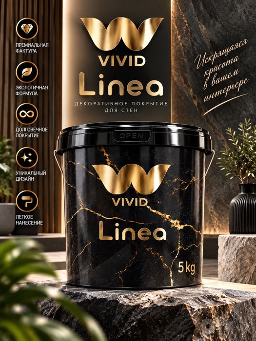 Декоративная покрытья для стен "VIVID Linea" 5кг