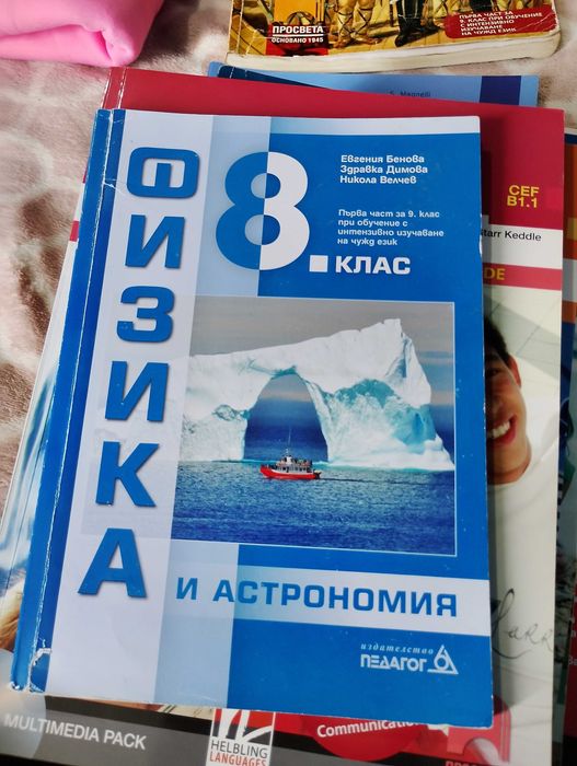 Учебници помагала и учебни тетрадки от 2 клас до 12 клас