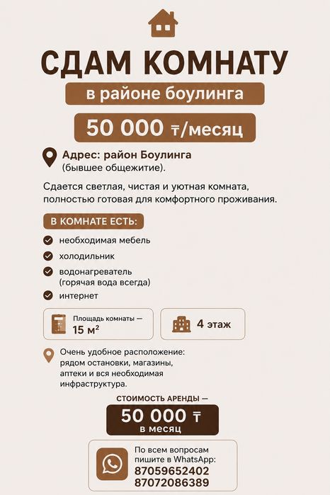 Сдам комнату. Район Боулинга
