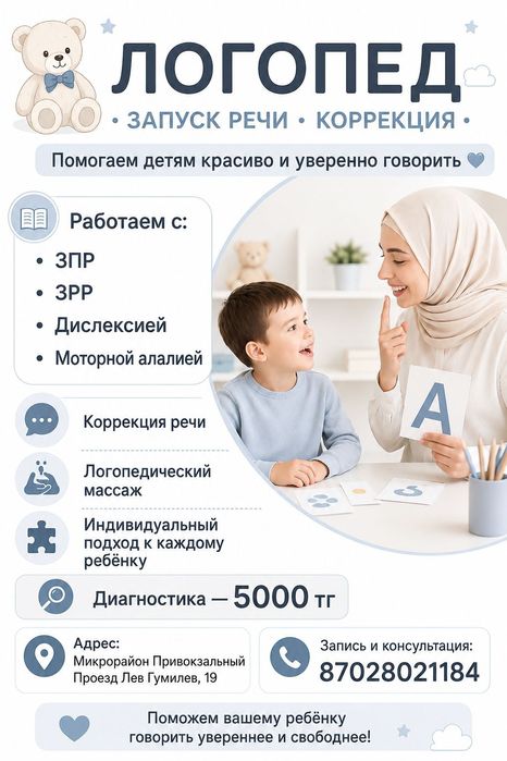 Логопед для детей. Привокзальный