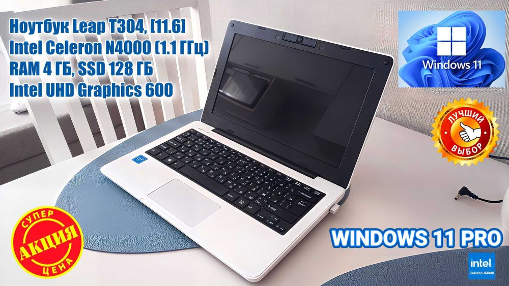 Ноутбук Leap T304 Intel Celeron N4000 RAM 4ГБ, SSD 128 ГБ + SD 512 ГБ