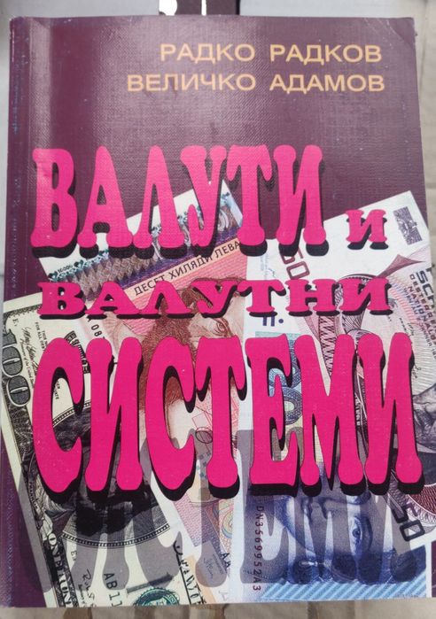 Над 25 книги и учебници по икономика