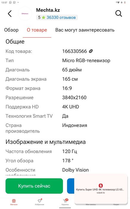 Продам Smart TV телевизор LG