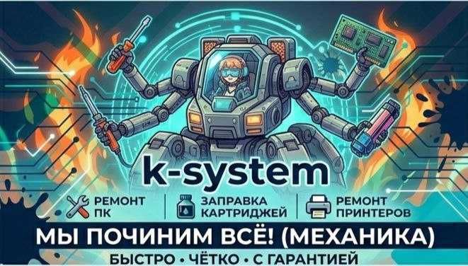 Заправка картриджей,Ремонт компьютеров,Ремонт принтеров epson\canon\hp