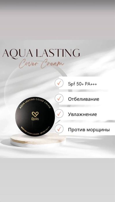 Крем для чица Djolis