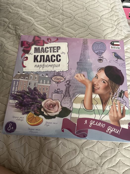 Мастер класс парфюмерия