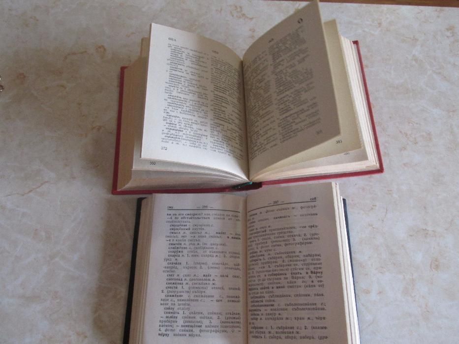 Руско български речник