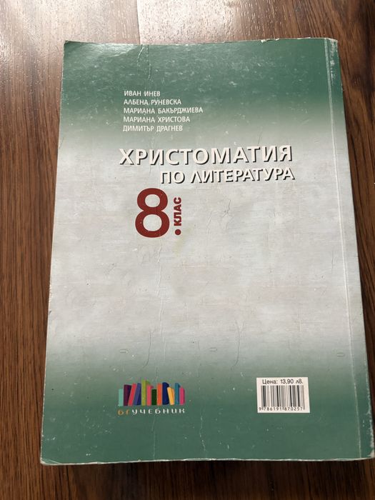 Христоматия по литература