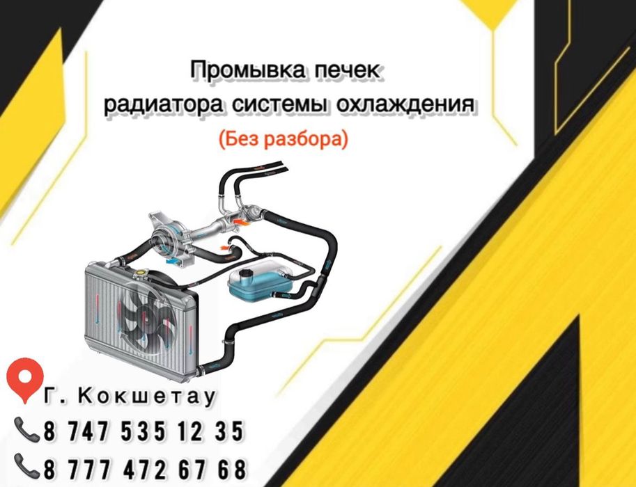 Промывка печек и радиаторов