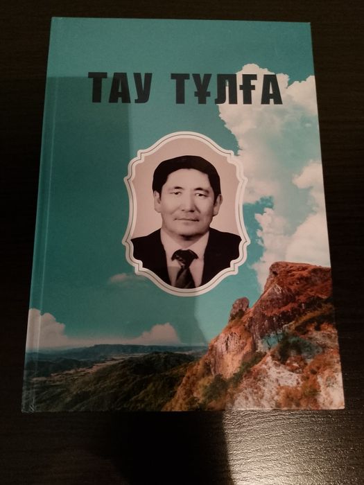 Книга на казахском языке