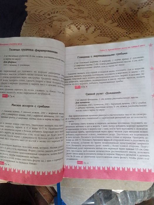 Книга поваренная