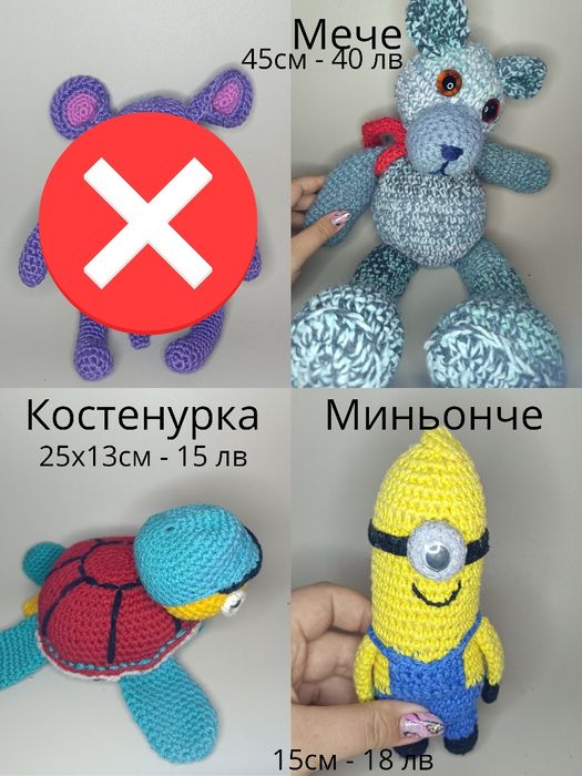 Ръчно плетени плюшени играчки