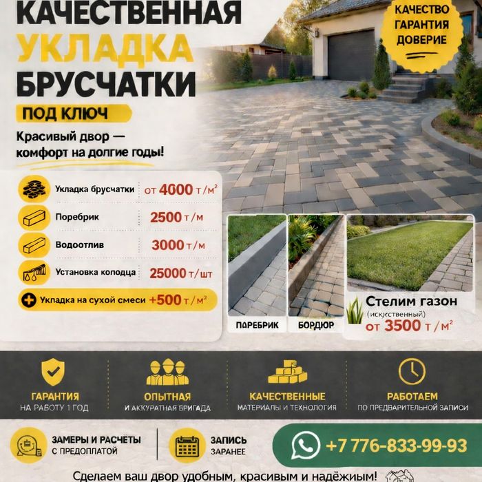 Благоустройства дворов, укладка брусчатки, установка бордюр, поребрико