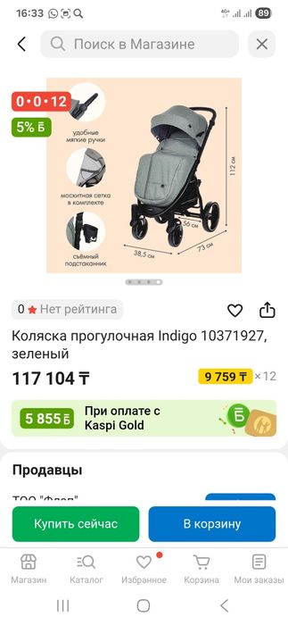 Продам прогулочную коляску