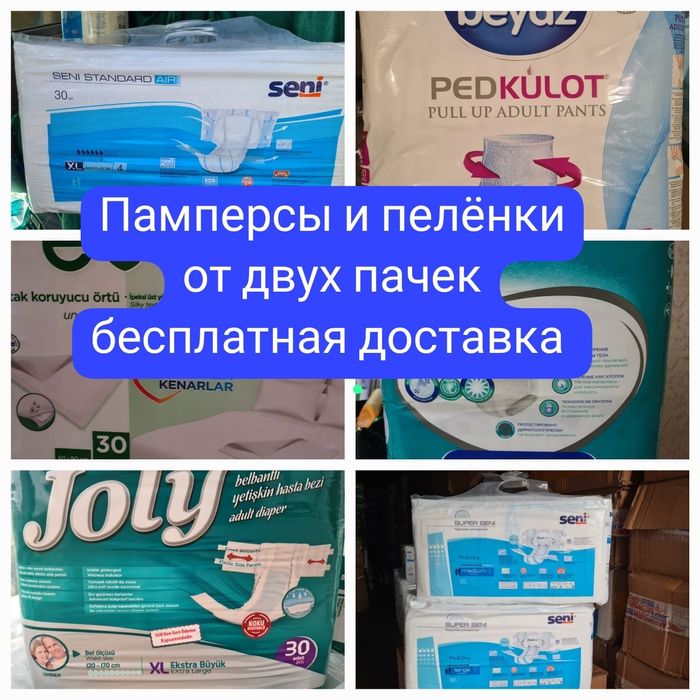 Памперсы и пелёнки продаю
