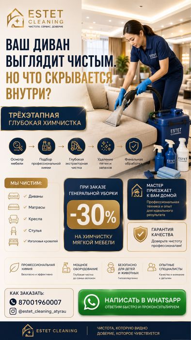 Химчистка мебели на дому