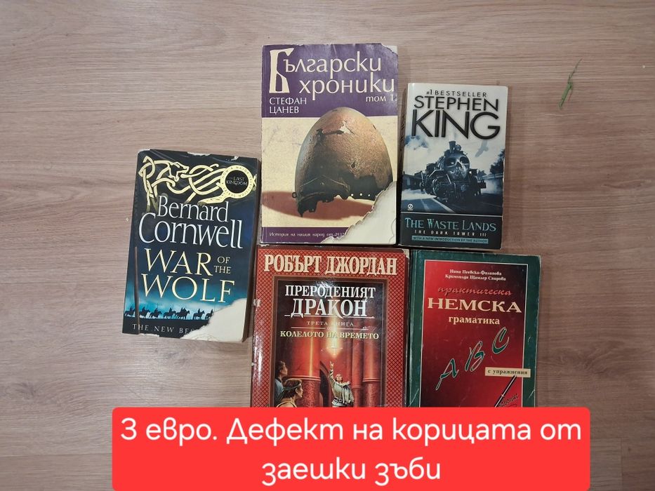 Книги на английски и български