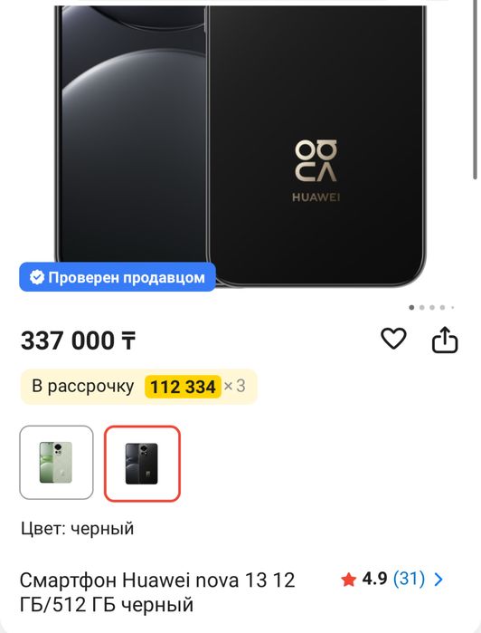 телефон Huawei Nova 13 на 12 ГБ/512 ГБ