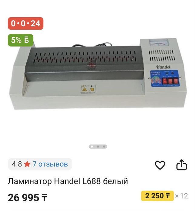 Продаю новый Ламинатор Handel L688