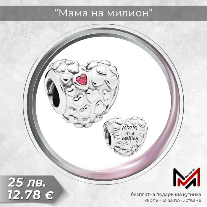 Сребърни Талисмани