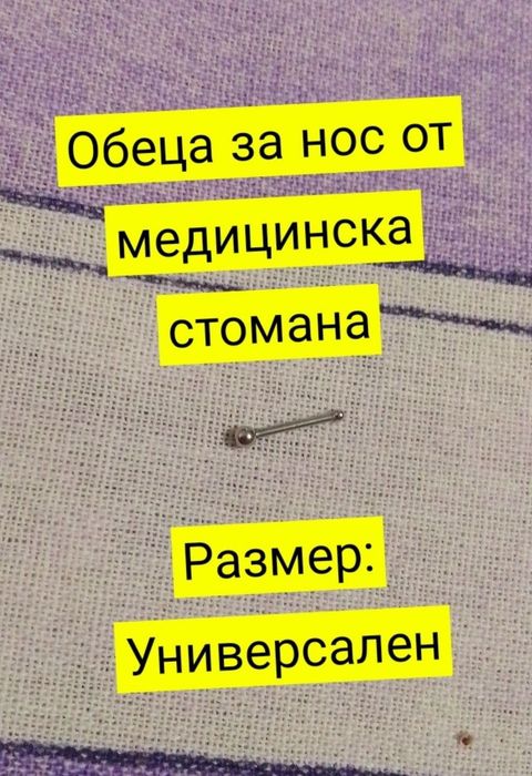 Пиърсинг за Нос,Устна и Вежда(Подробности в Снимките и описанието)