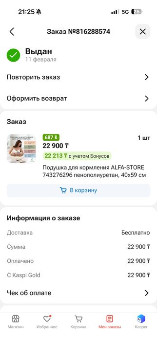 Подушка для кормления