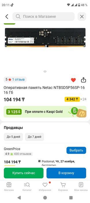 Оперативная память DDR5 16 GB