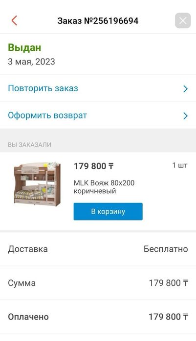 Двухъярусная кровать