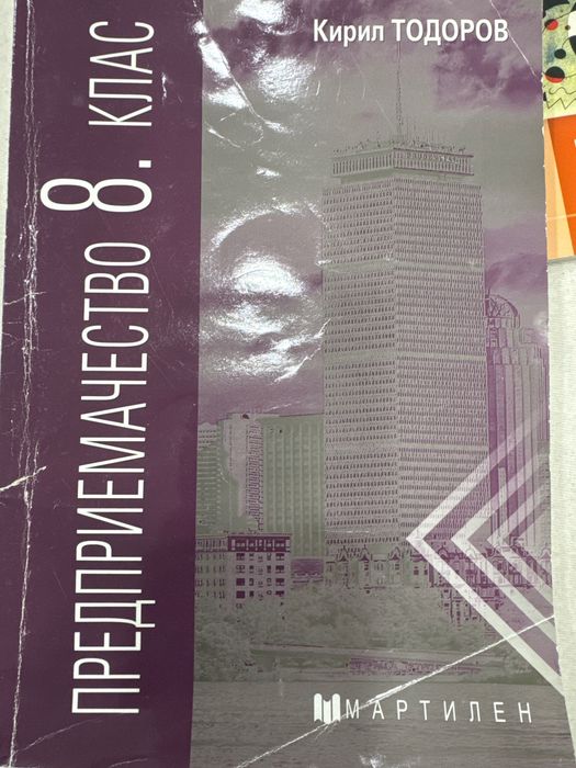 Учебници 8,9 клас