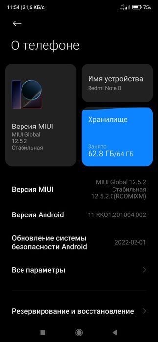 Режим нот 8 /64 гига