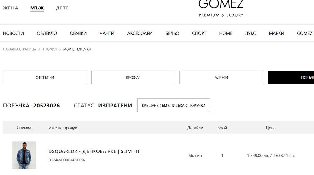 DSQUARED2 оригинално дънково яке