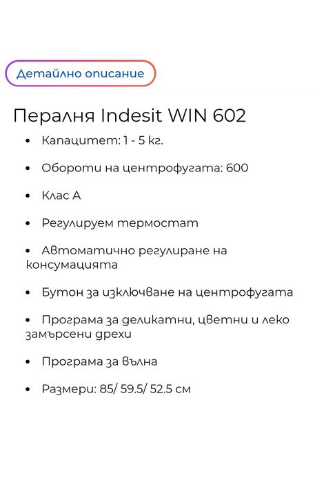 Пералня Индезит WIN 602 5L.