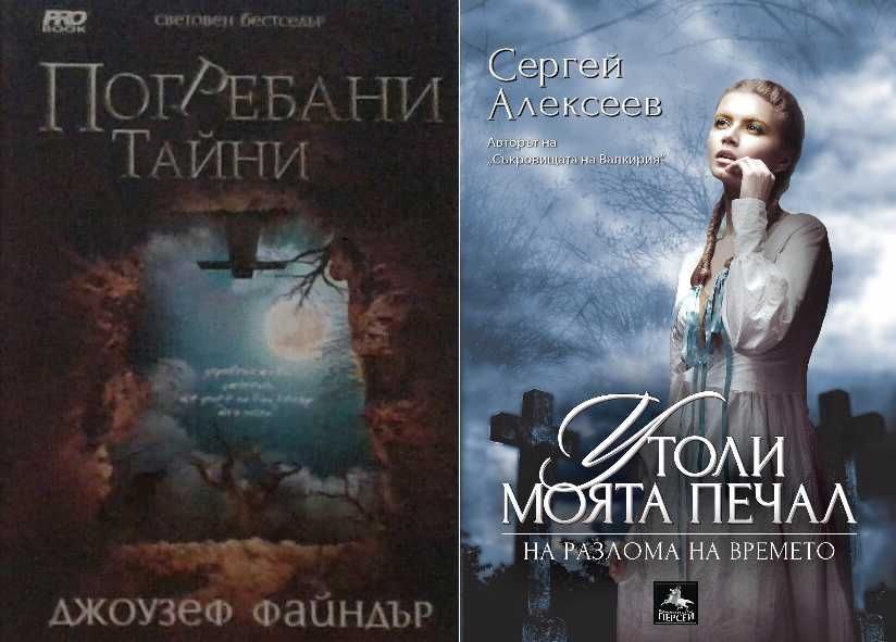 Трилъри и криминални романи от изд. Персей – 07: