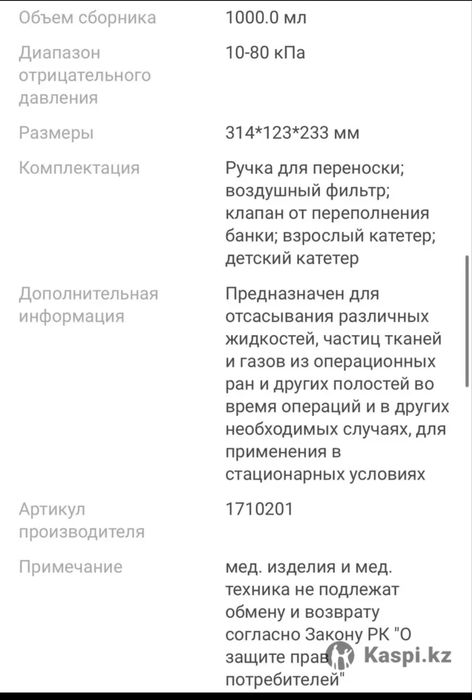 Хирургический отсасыватель Армед