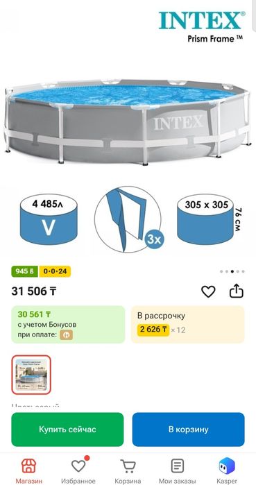 Продам бассейн 305х305х76 см