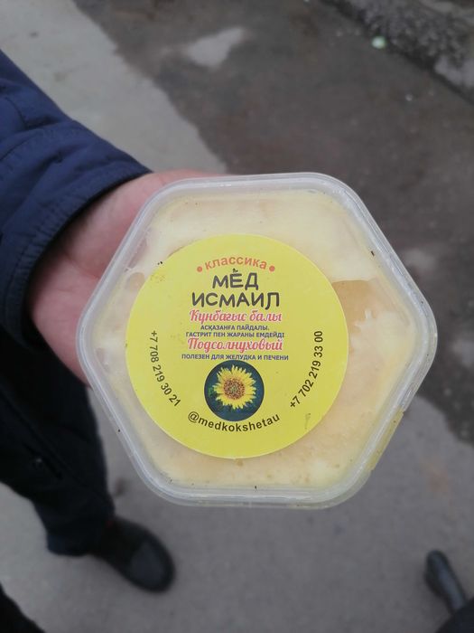 Мёд Исмаил С  Кокшетау