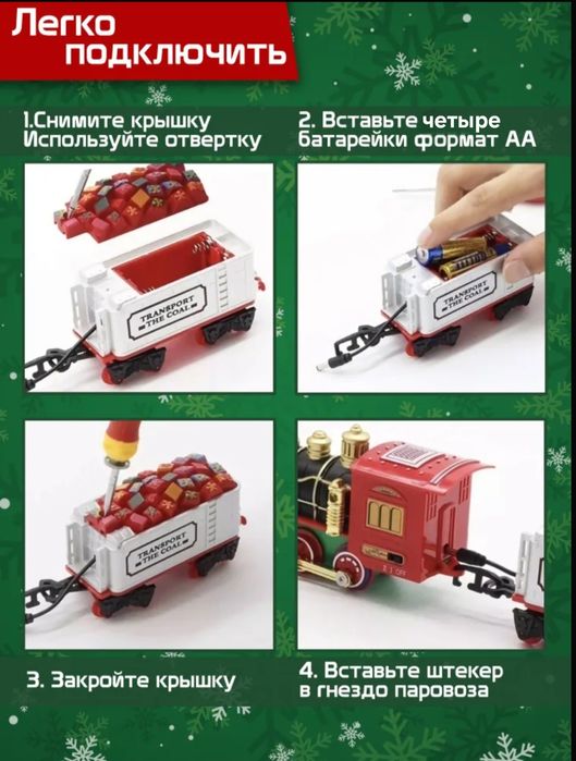"Новогодний поезд на ёлку" со светом и звуком