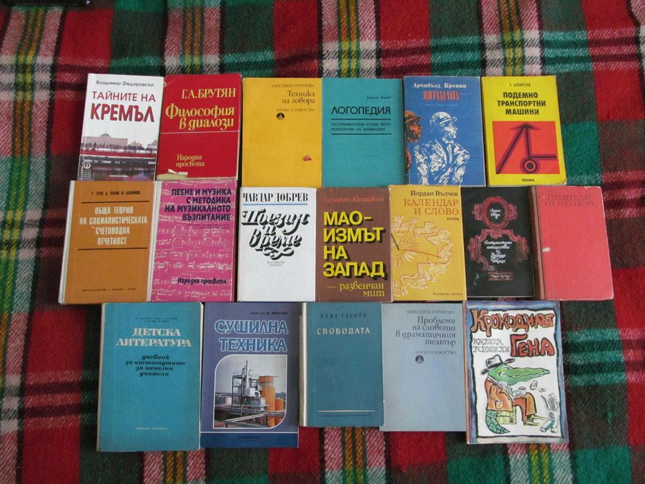 Книги различна тематика романи поезия техническа медицинска здраве