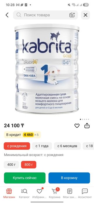 Продам детскую смесь Kabrita Gold 1