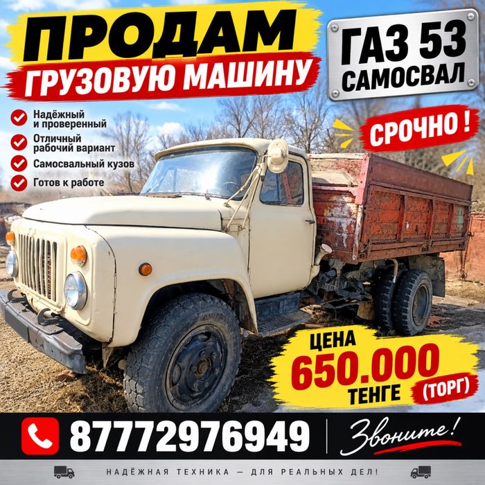 Продам грузовую машину
