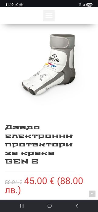 Екипировка Таекуондо - педел, каска, чорапи
