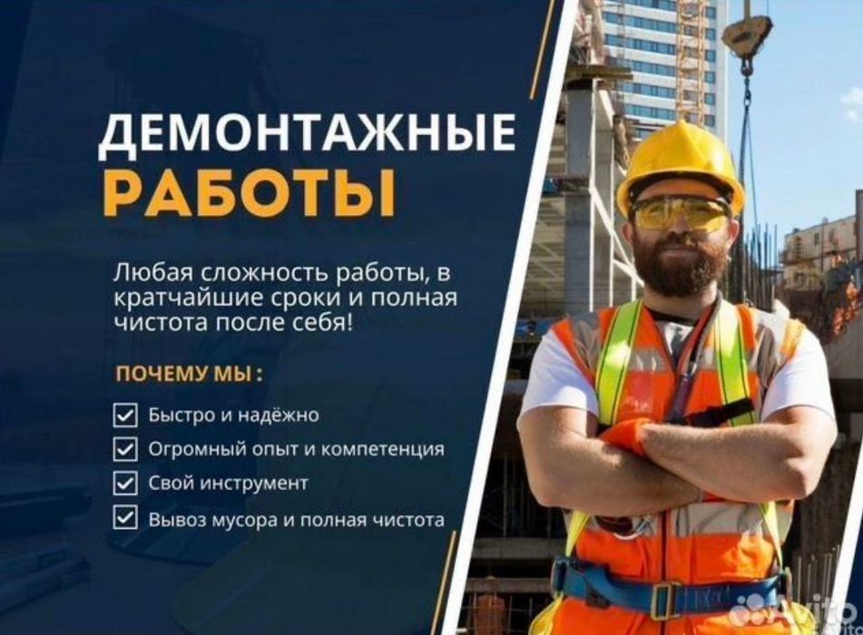 Демонтаж квартиры
