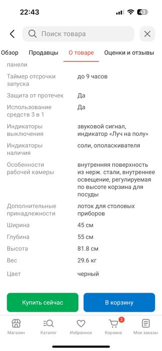 Посудомоечный машина