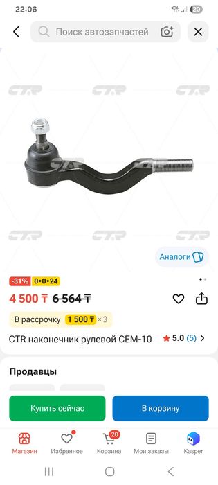 Рулевой наконечник Монтеро спорт.