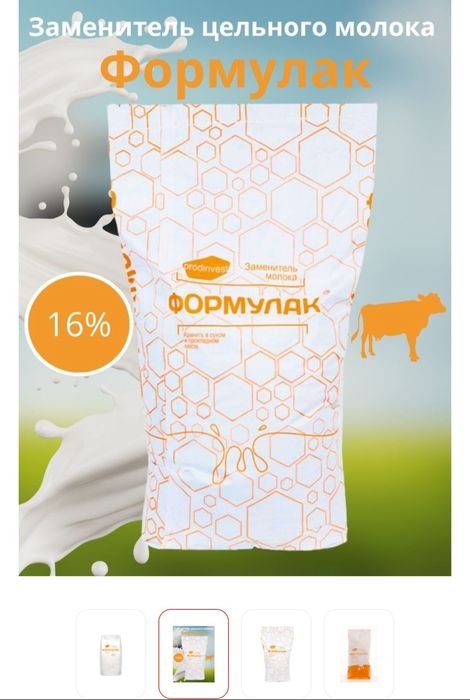 Молоко сухое для телят и поросят