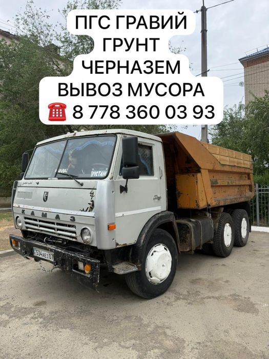 ПГС (гравий) Услуга Камаза