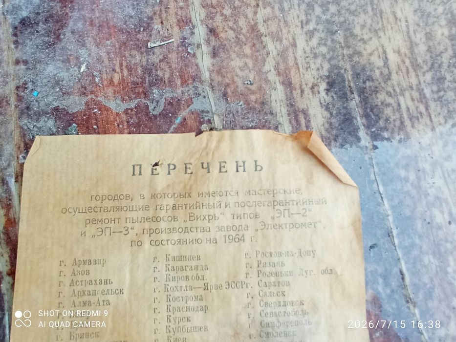 Продам Пылесос Раритет