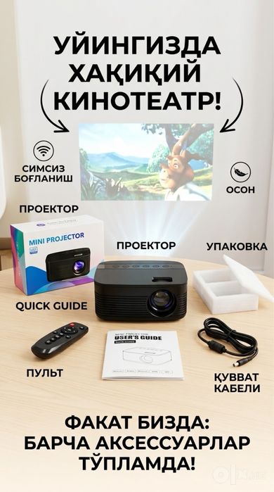 Мини проектор Mini proektor